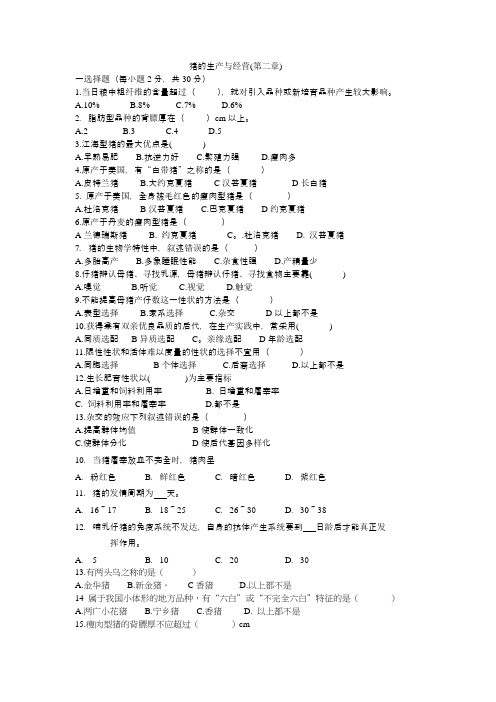 猪的生产与经营