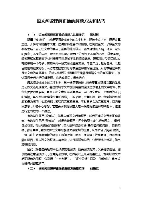 初中七年级语文阅读理解正确的解题方法和技巧