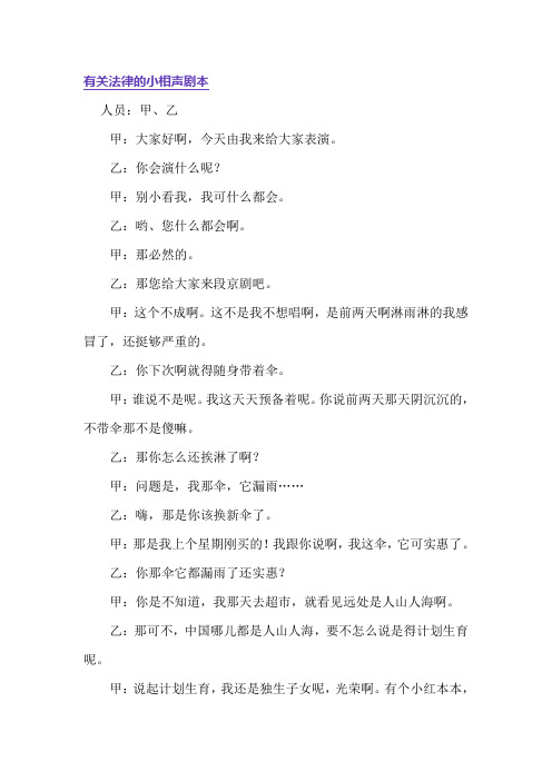 法制小品材料
