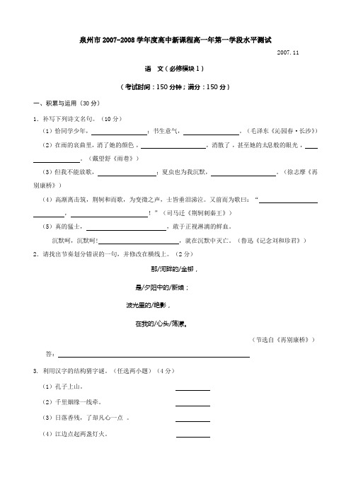 泉州市2006～2007学年度高中新课程高一年第一学段水平测试