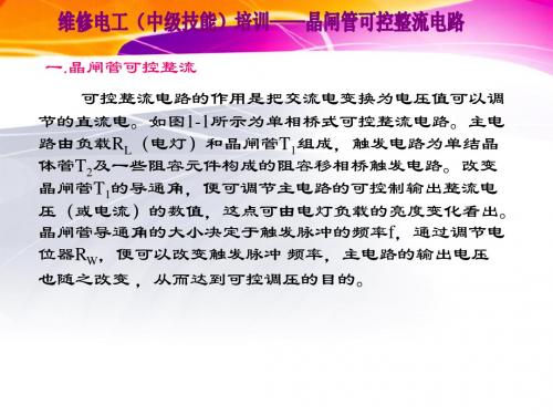 维修电工培训3调光电路
