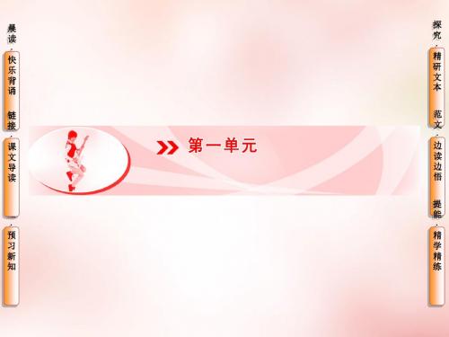 高中语文必修一全册配套导学课件包ppt (5)