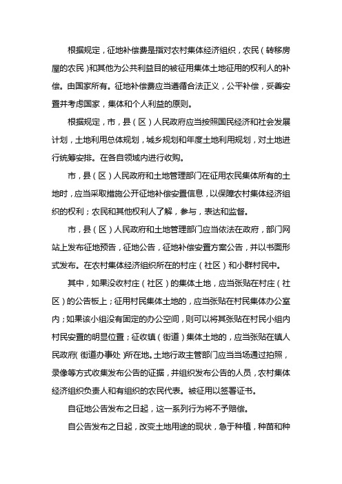 广东省征地补偿保护标准2019