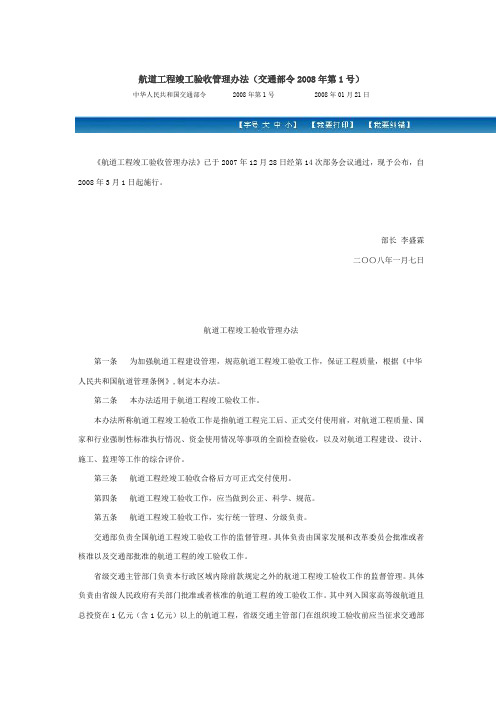 航道工程竣工验收管理办法