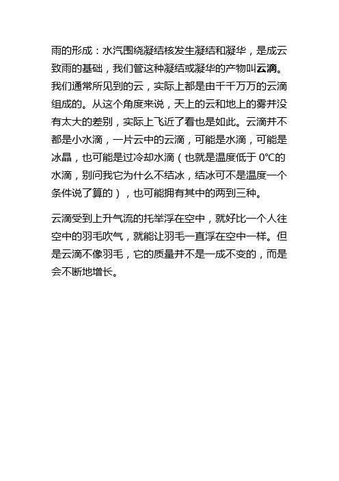 雨的形成