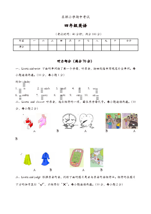 【推荐】pep人教版小学四年级下册英语期中测试题及答案