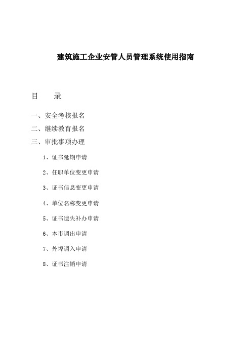 安管人员管理客户端使用指南V2