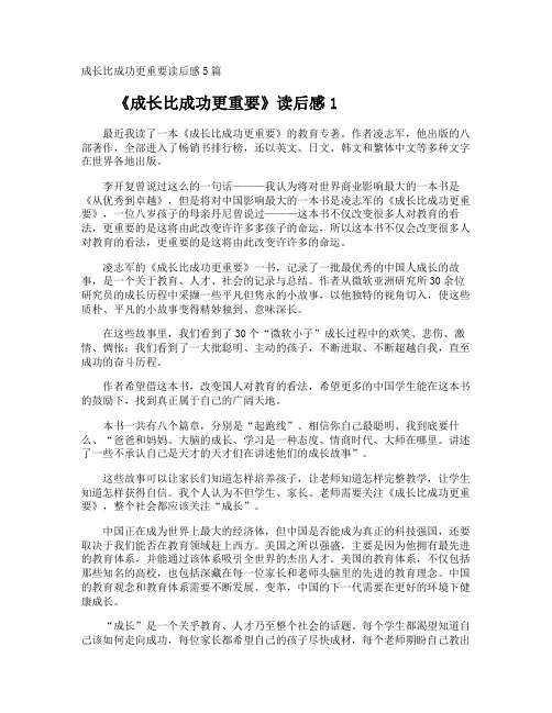 成长比成功更重要读后感