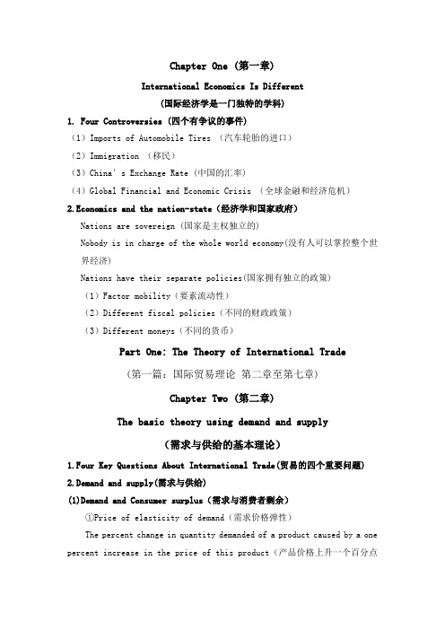 国际贸易第15版复习大纲剖析