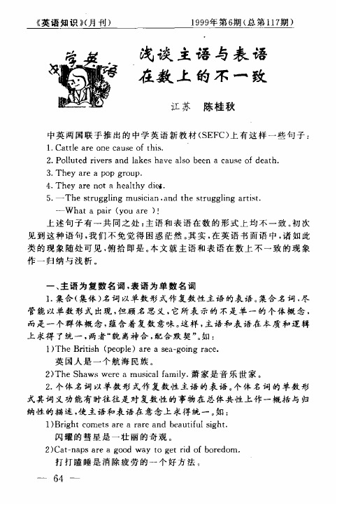 浅谈主语与表语在数上的不一致