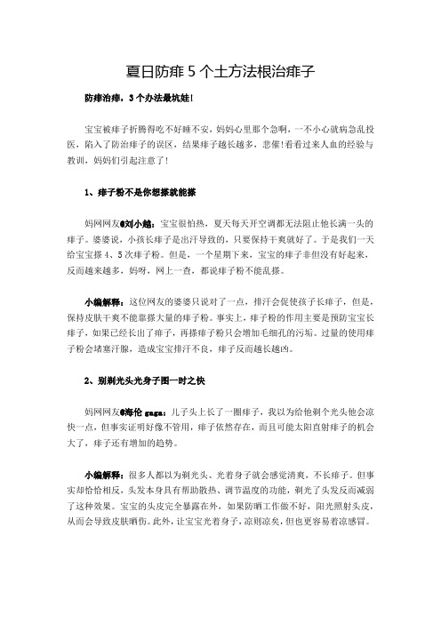 夏日防痱5个土方法根治痱子