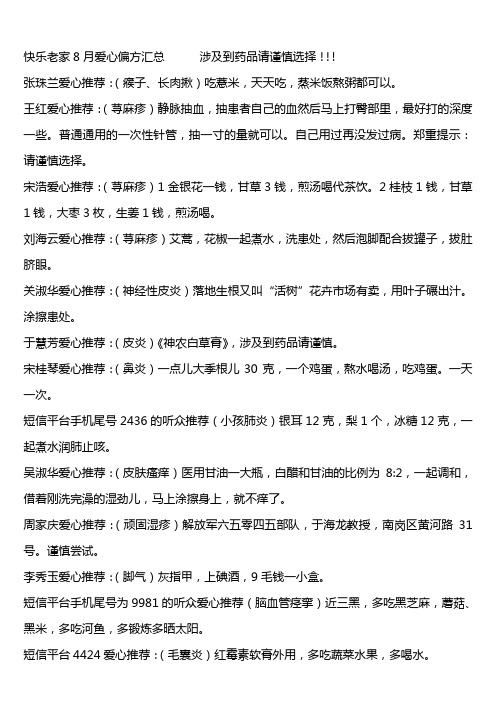快乐老家 8月份食疗汇总