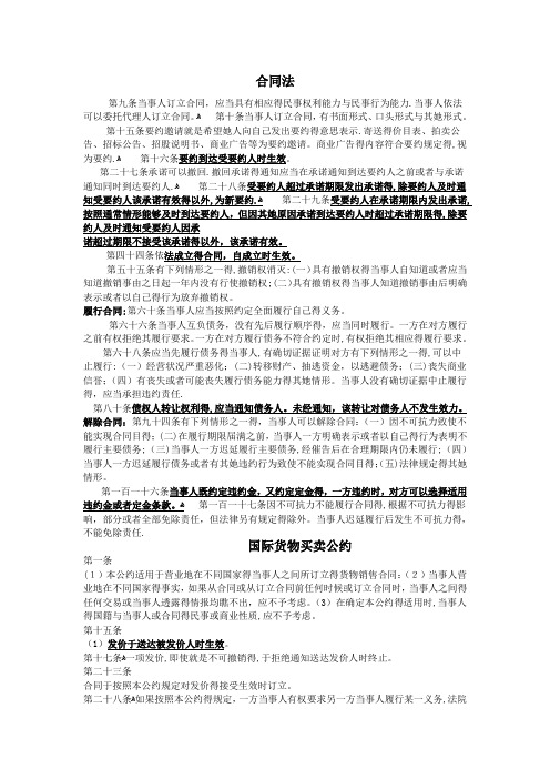 商法法律条文