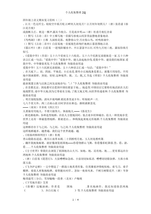四年级语文上册期末复习提纲资料