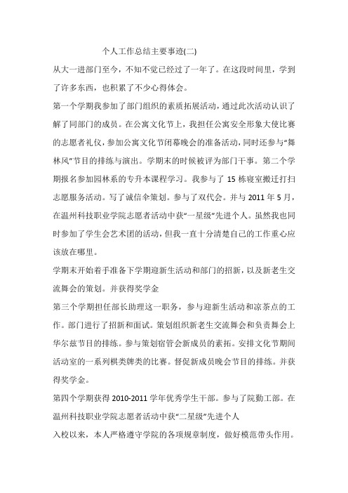 个人工作总结主要事迹(二)
