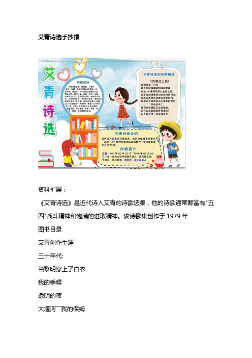 艾青诗选手抄报