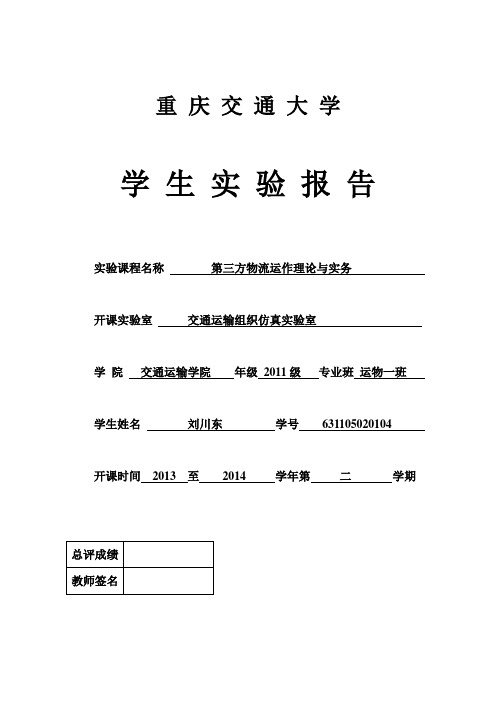中海V快递优化管理软件实验报告DOC