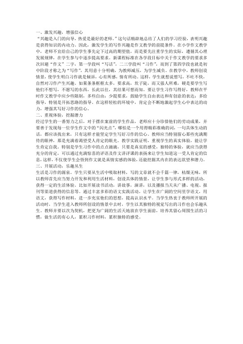 更新教学观念,提高小学生习作水平