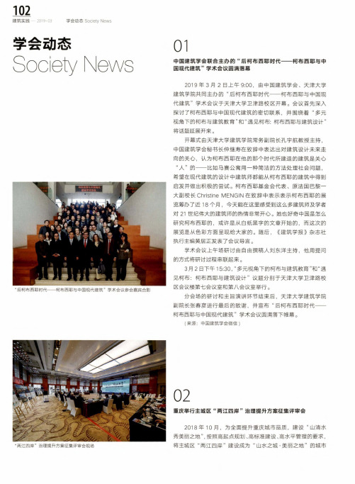 中国建筑学会联合主办的“后柯布西耶时代——柯布西耶与中国现代
