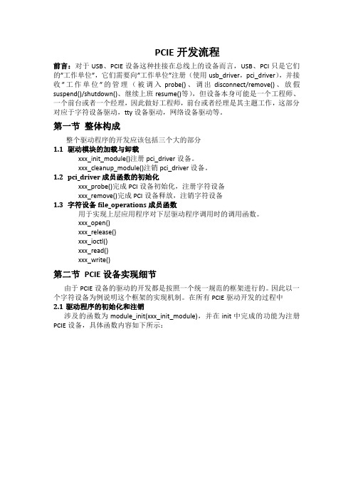 PCIE驱动开发流程