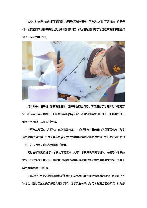 怎么快速掌握西点做法