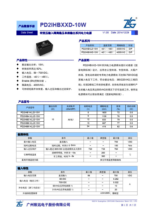 ZLG高压宽压输入DC-DC PD2IHBXXD-10W
