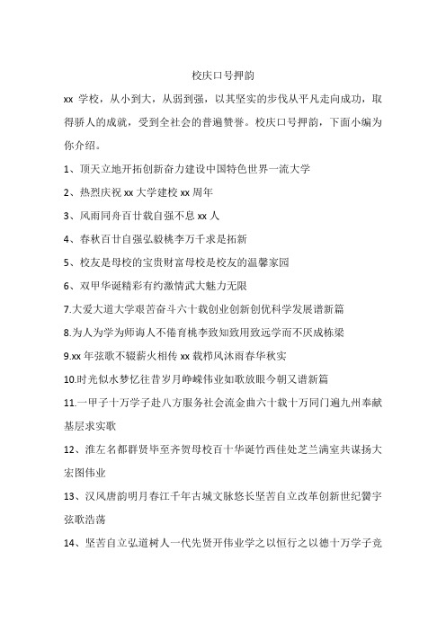 校庆口号押韵