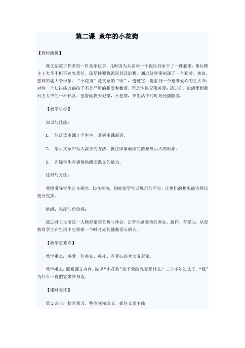 第二课 童年的小花狗