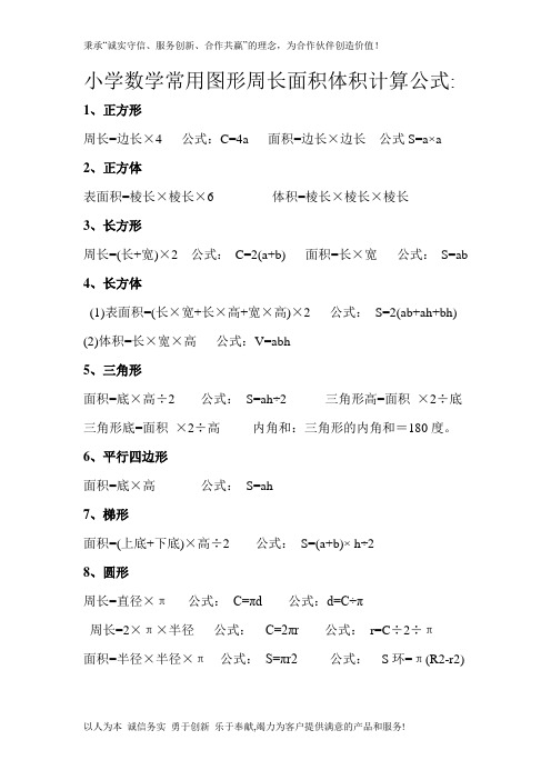 小学数学常用图形周长面积体积计算公式