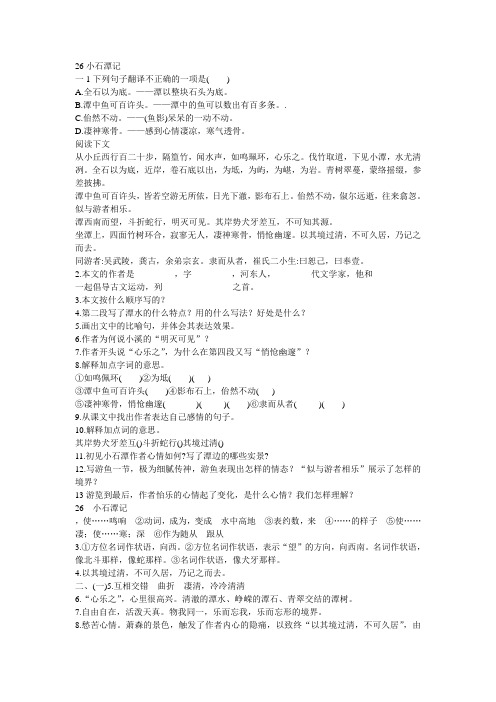 2021年新人教版第26课《小石潭记》随堂练习(人教新课标八年级下册)