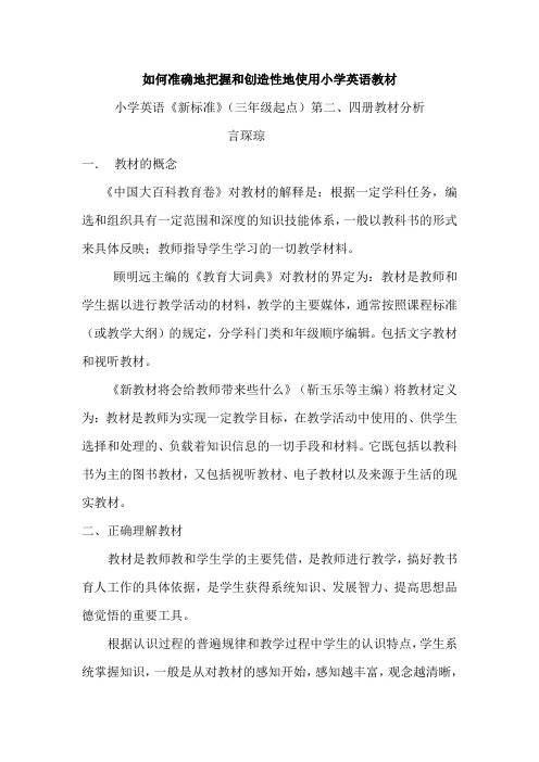 2,4册教法分析总结