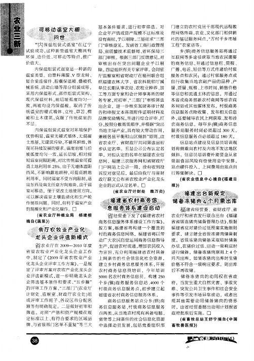 福建省农村商务信息服务体系建设启动
