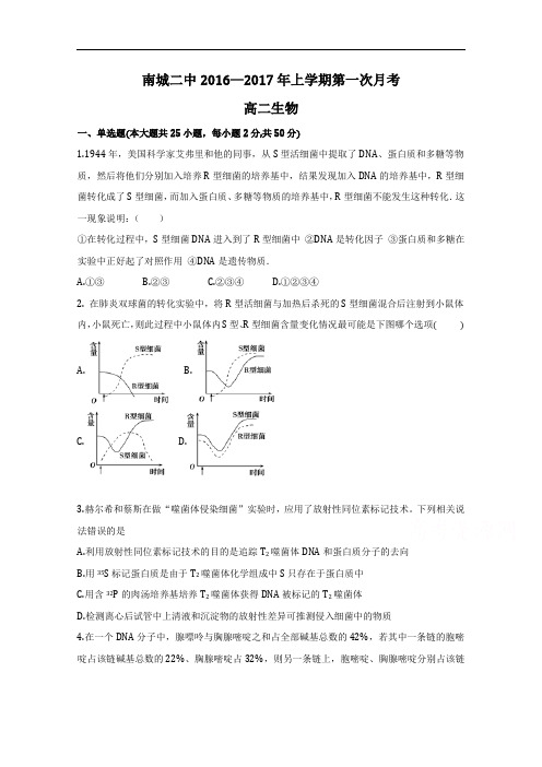 江西省南城县第二中学高二上学期第一次月考生物试题