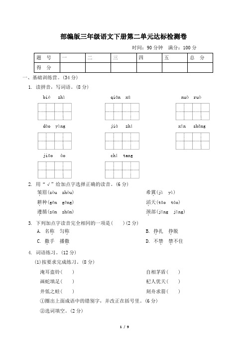 部编版三年级语文下册第二单元 达标测试卷附答案