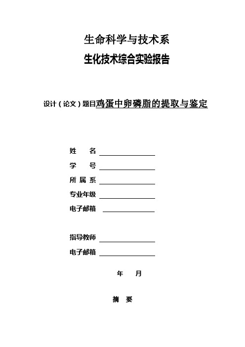 卵磷脂的提取