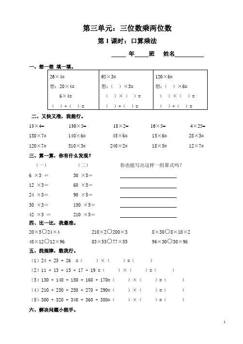 新人教版四年级数学上册第三单元《三位数乘两位数》课课练