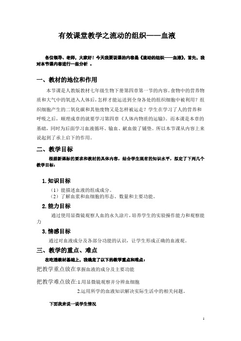 流动的组织血液说课稿