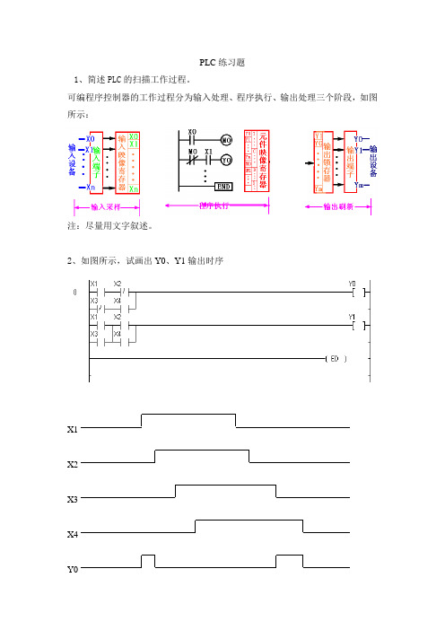 PLC练习题