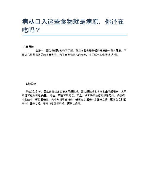 【养生食物禁忌】病从口入这些食物就是病原,你还在吃吗？【精品文档】