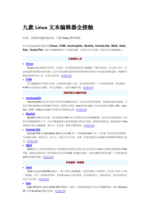 九款Linux文本编辑器全接触