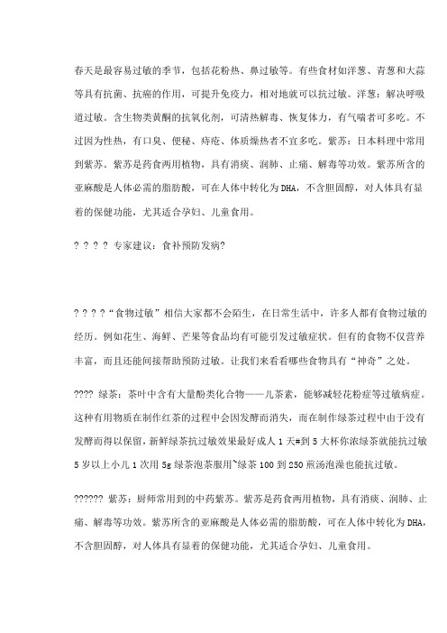 抗过敏的食物 