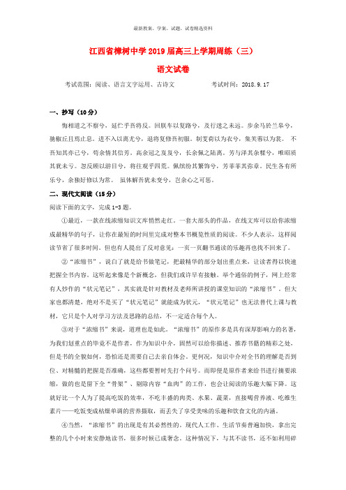 2019高三语文上学期周练3