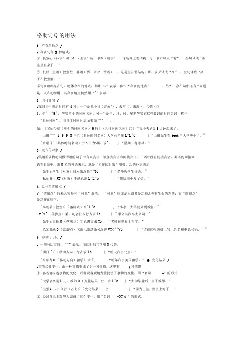 格助词に的用法