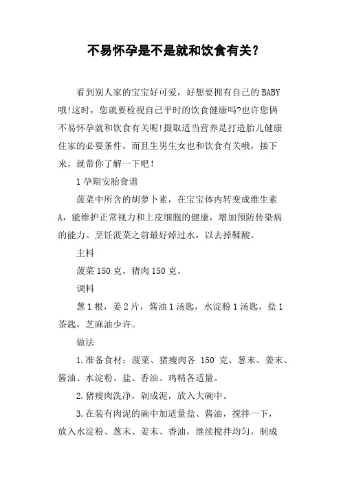不易怀孕是不是就和饮食有关？