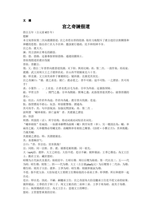 宫之奇谏假道课件