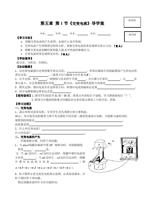 人教版高二物理选修3-2：5.1《交变电流》导学案设计(word无答案)