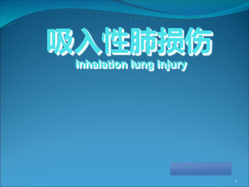 吸入性肺损伤ppt课件