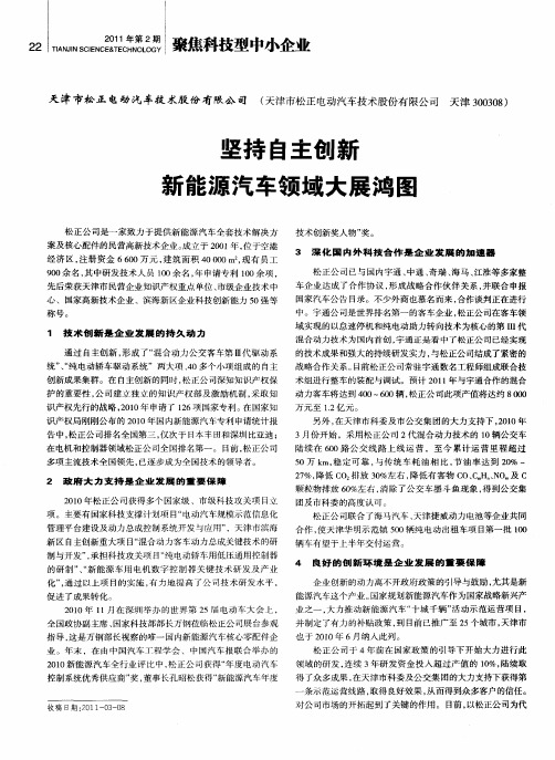 坚持自主创新 新能源汽车领域大展鸿图