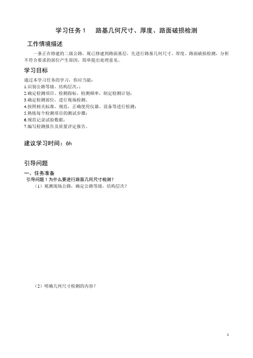 任务1路面几何尺寸学习情境描述