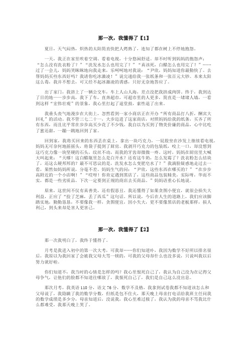 那一次，我懂得了作文
